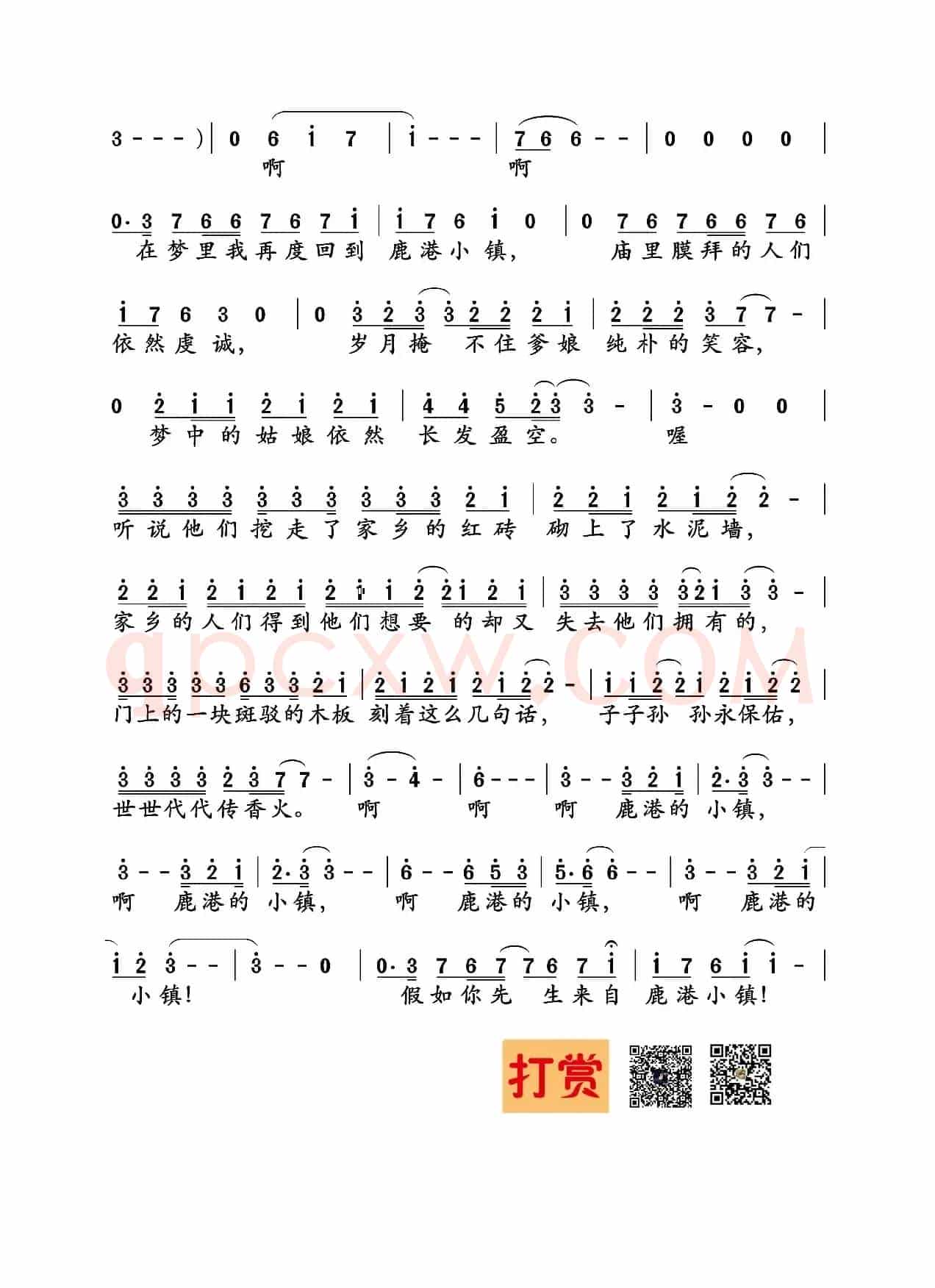 鹿港小镇