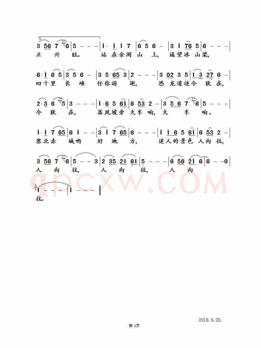 塞北赤城好风光(修改版)