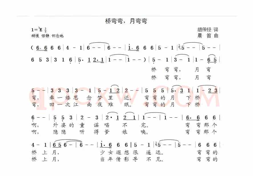 桥弯弯，月弯弯（胡传经词  晨笛曲）