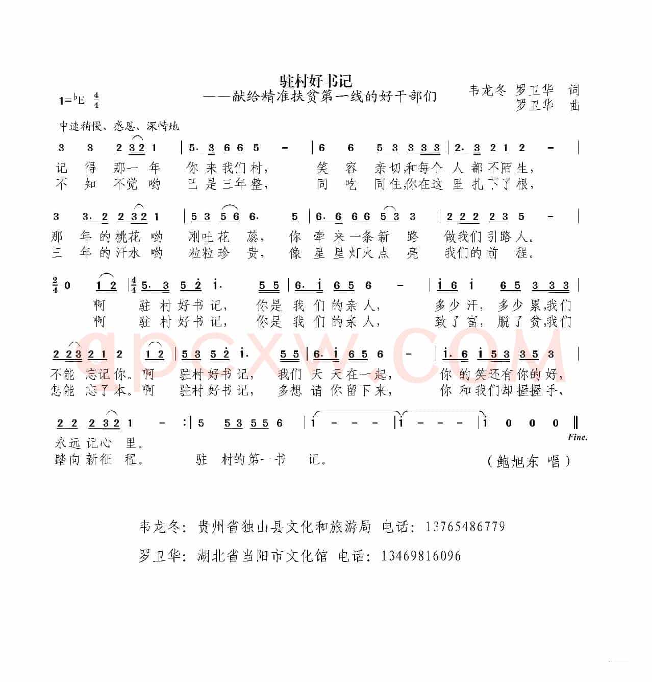 驻村好书记