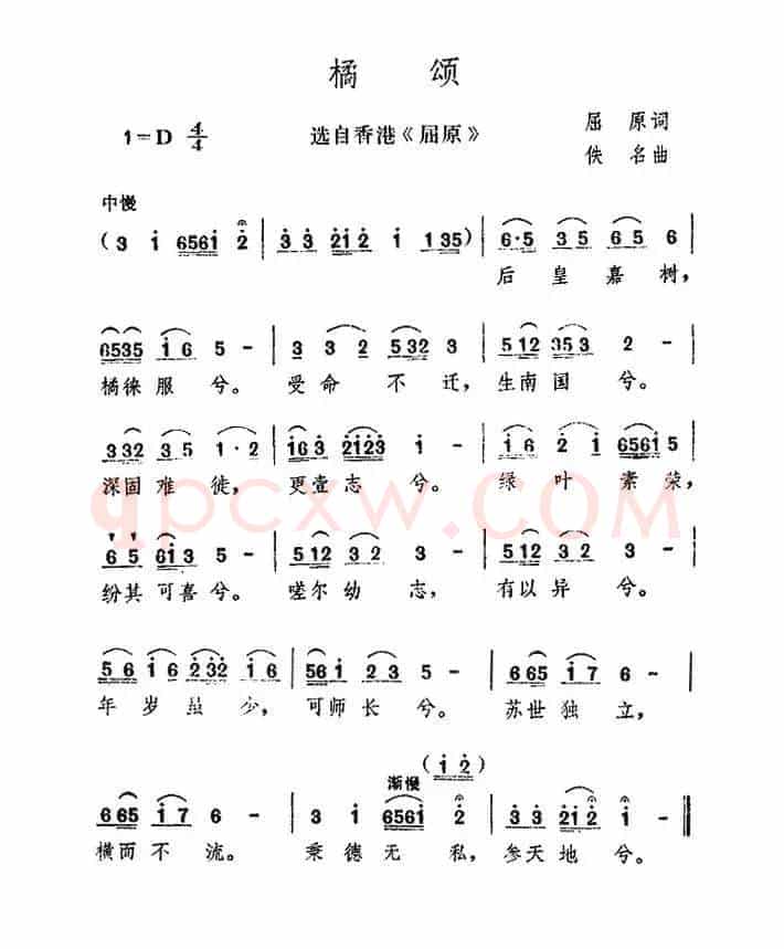 橘颂（香港电影《屈原》插曲）