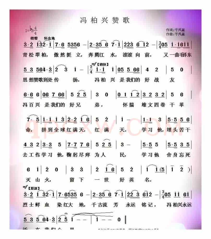 冯百兴赞歌