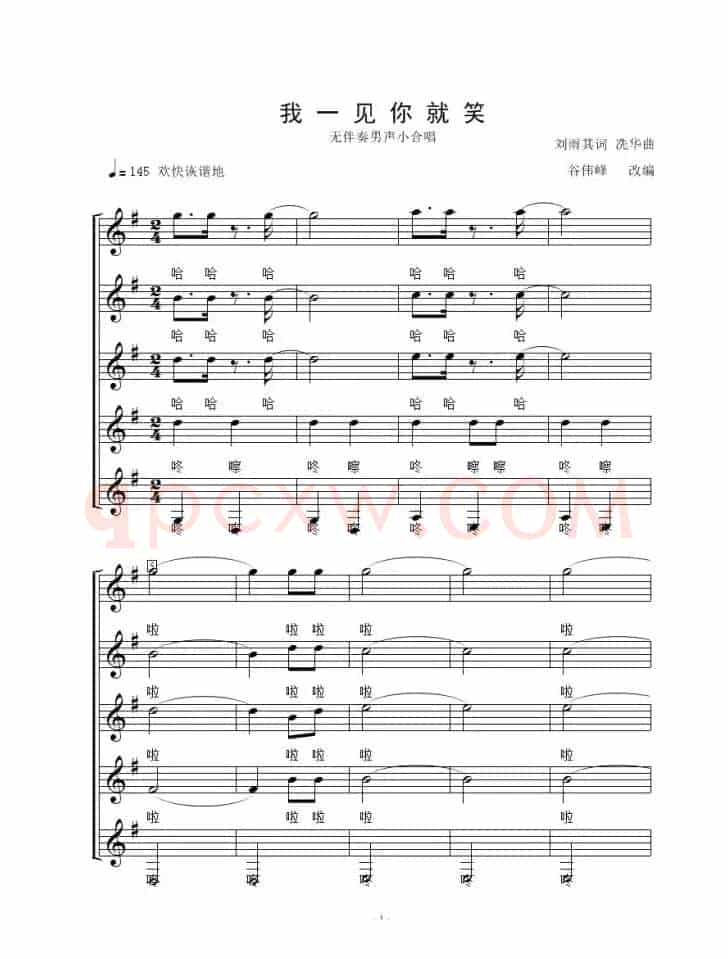 我一见你就笑（男声五重唱-线谱）