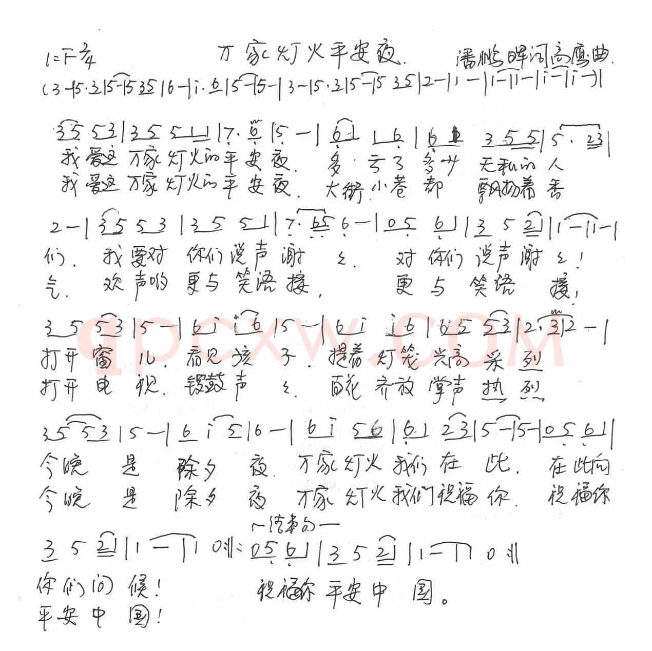 万家灯火平安夜(潘鹏晖词 高鹰曲)