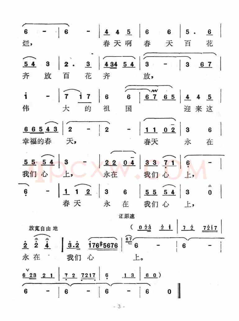 满怀豪情唱春天
