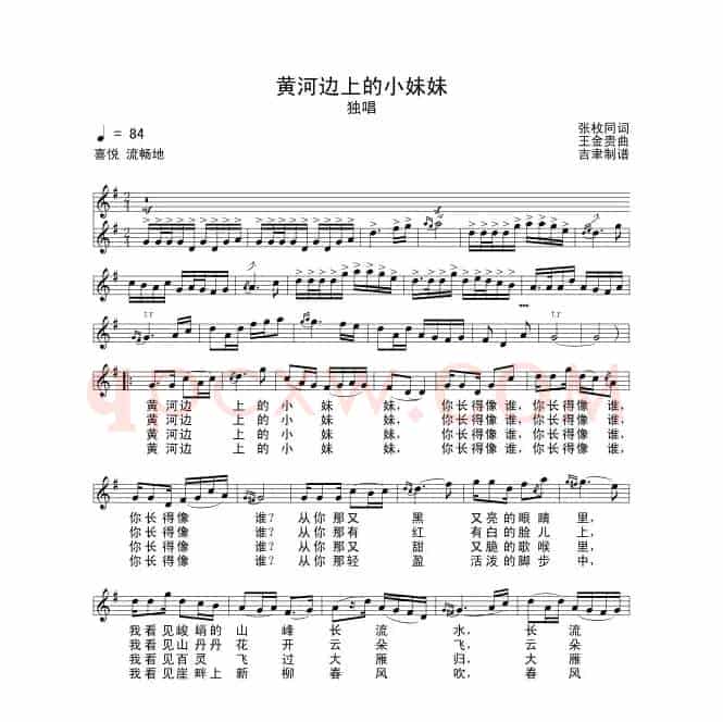 黄河边上的小妹妹（张枚同词 王金贵曲）