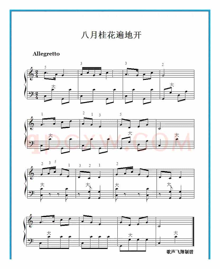 八月桂花遍地开