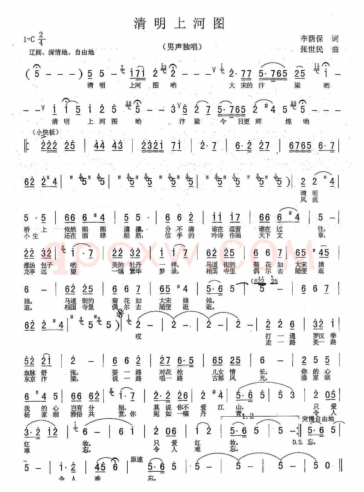 清明上河图 (李荫保词 张世民曲)