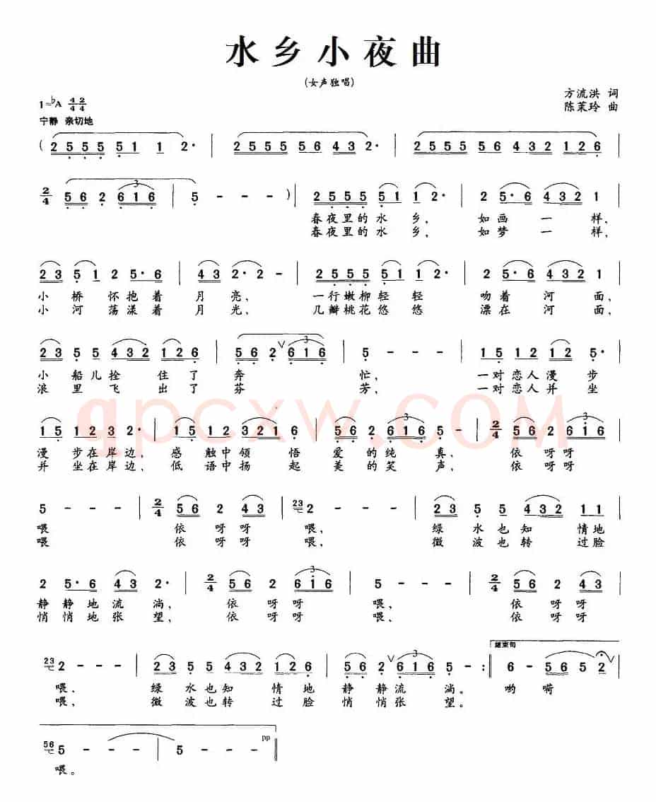 水乡小夜曲（方流洪词 陈茉玲曲）