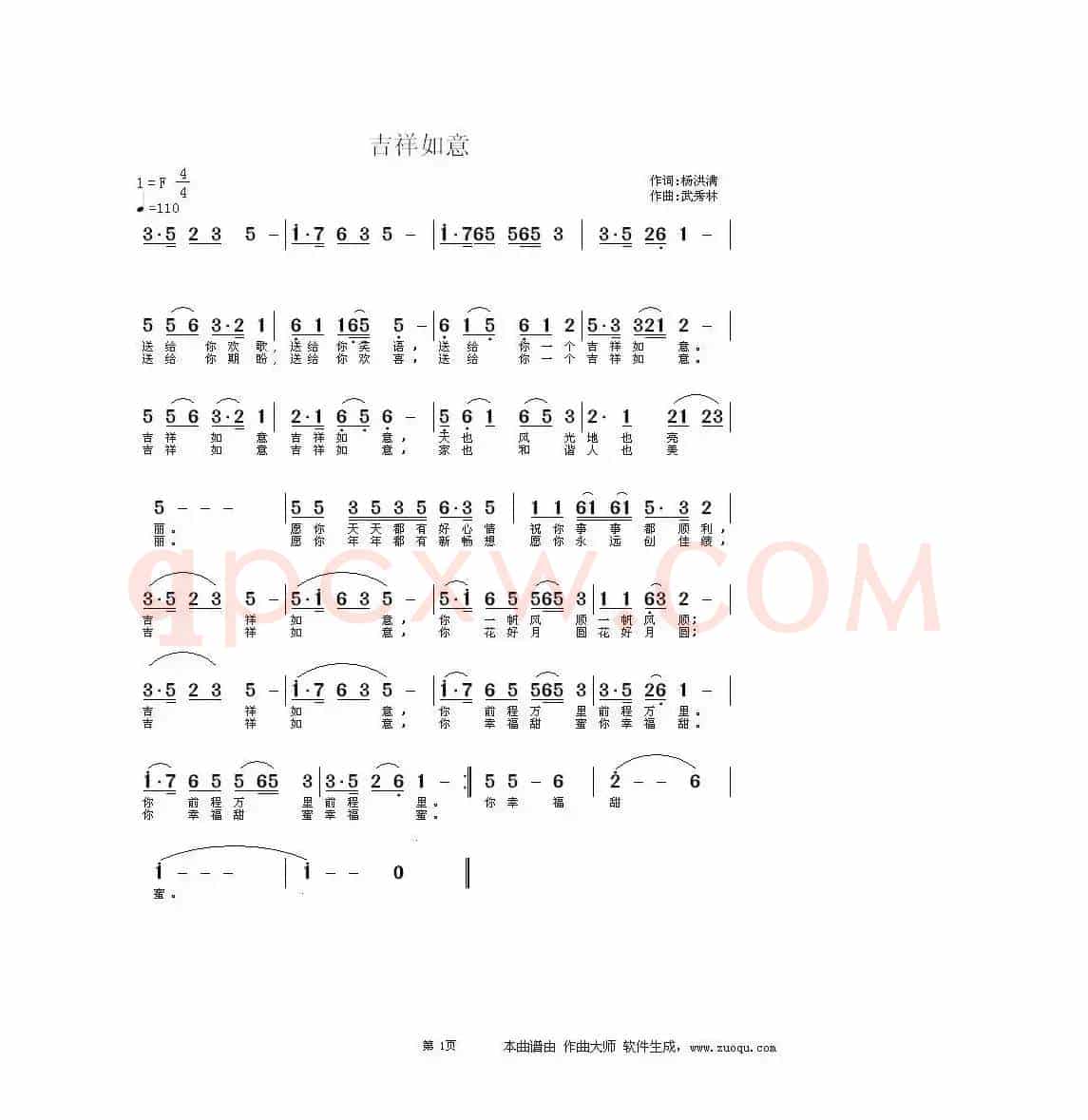 吉祥如意（杨洪满词 武秀林曲）
