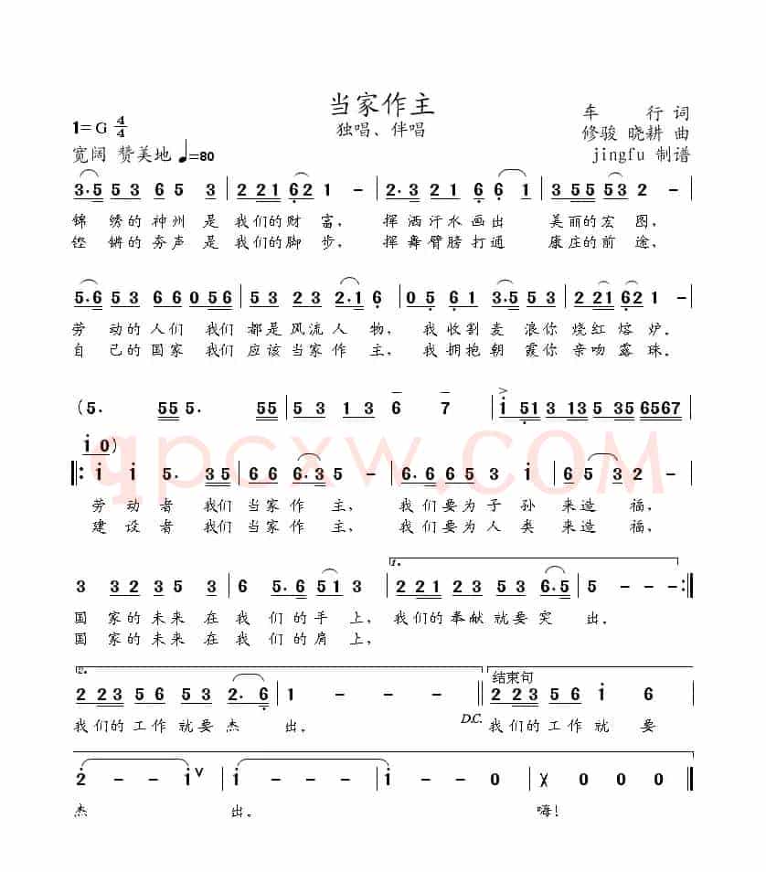 当家做主