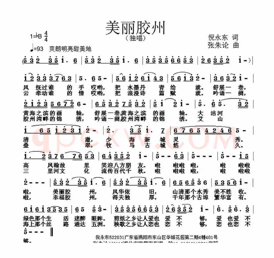 美丽胶州