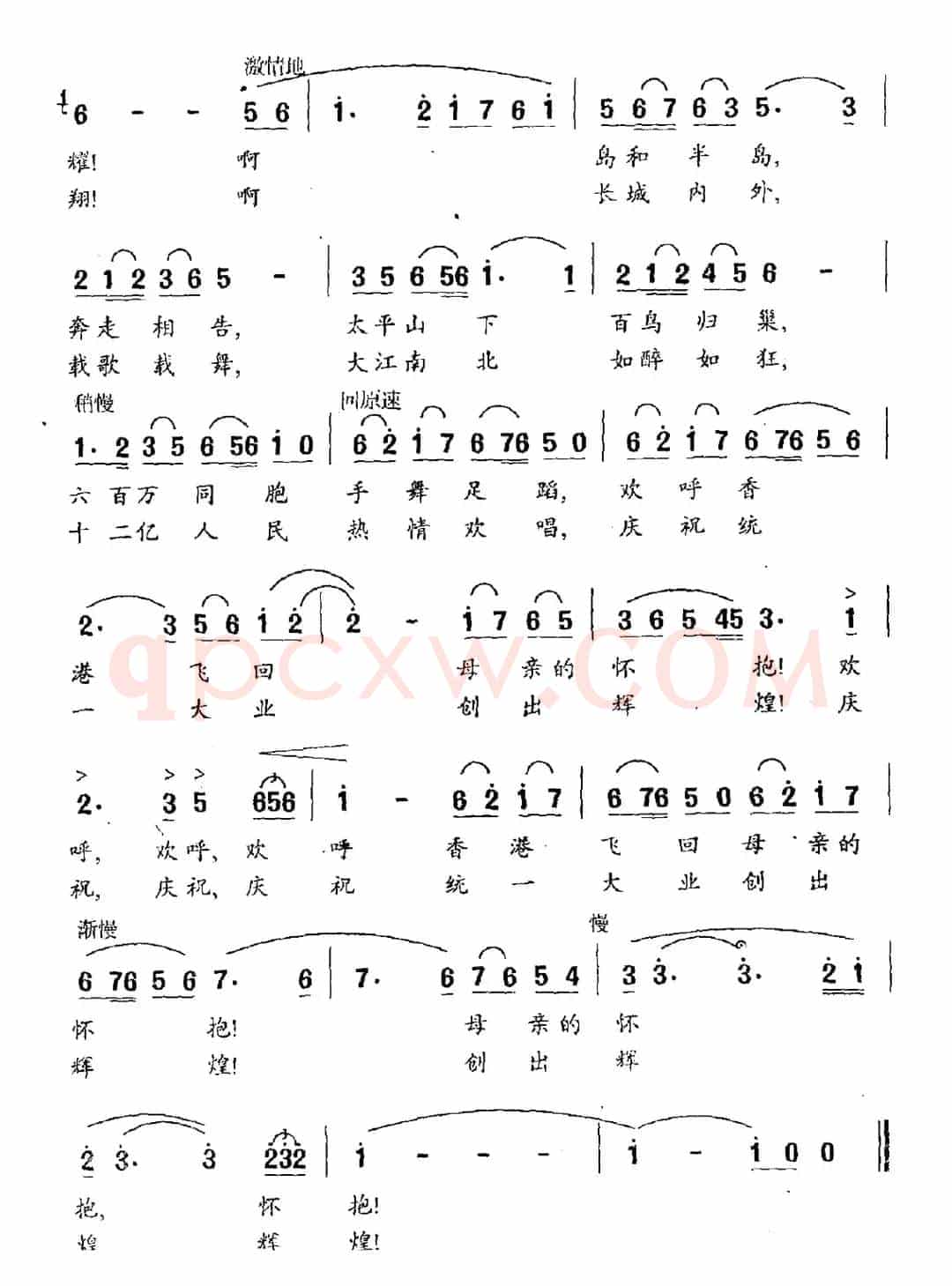 香港回归曲
