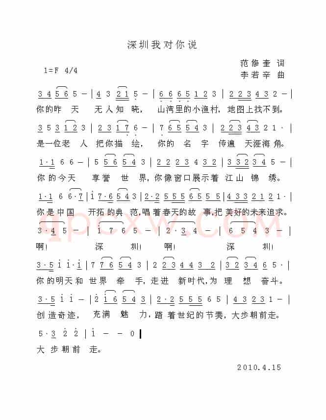 深圳我对你说