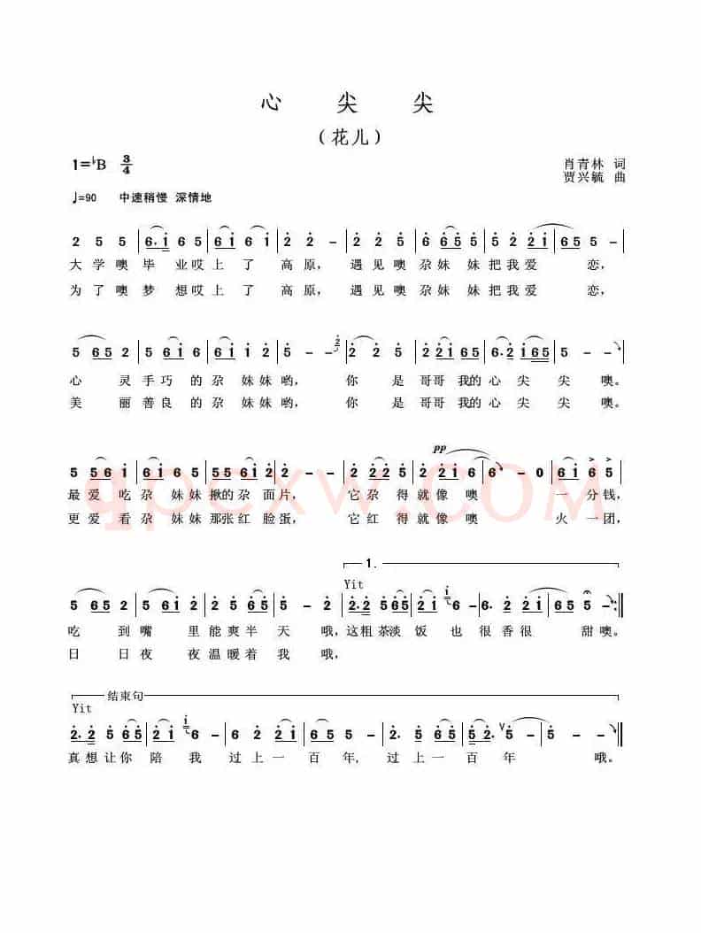 心尖尖(肖青林词 贾兴毓曲)