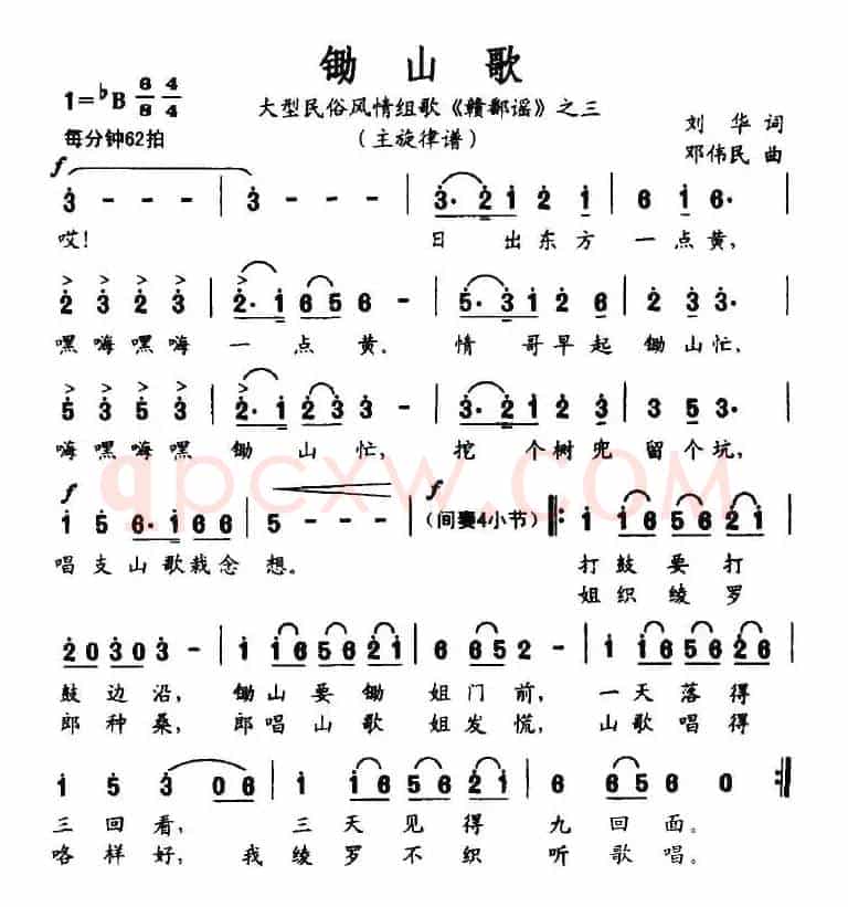 锄山歌（大型民俗风情组歌《赣鄱谣》之三）