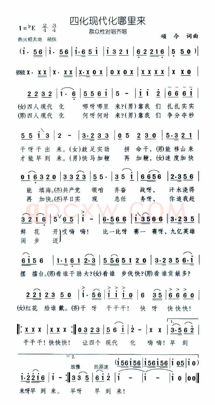 四化现代化哪里来