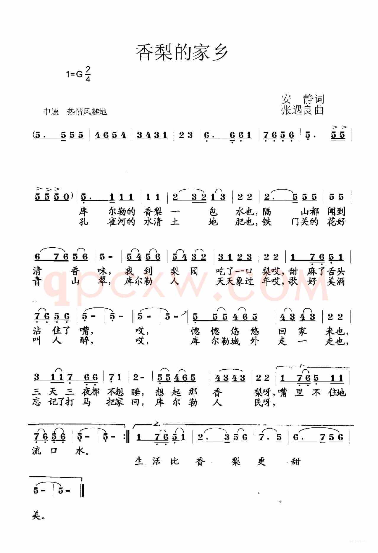 香梨的家乡