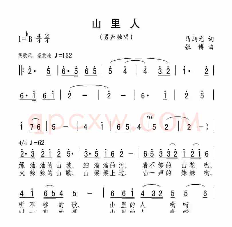 山里人（马炳元词 张博曲）
