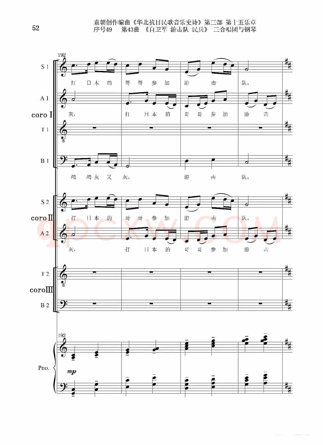 序号49第43曲《自卫军 游击队 民兵》三合唱团与钢琴