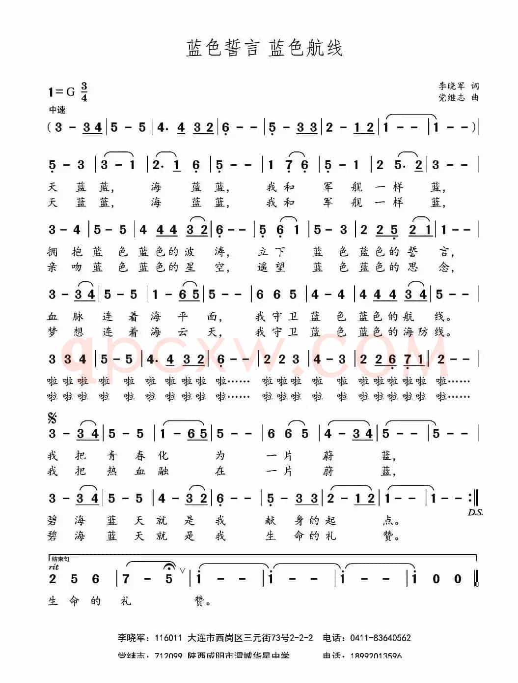 蓝色誓言 蓝色航线