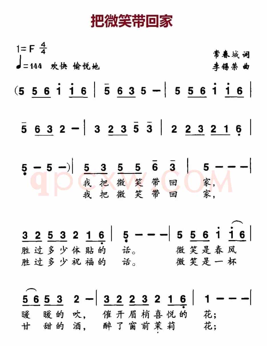 把微笑带回家（常春城词 李锡荣曲）