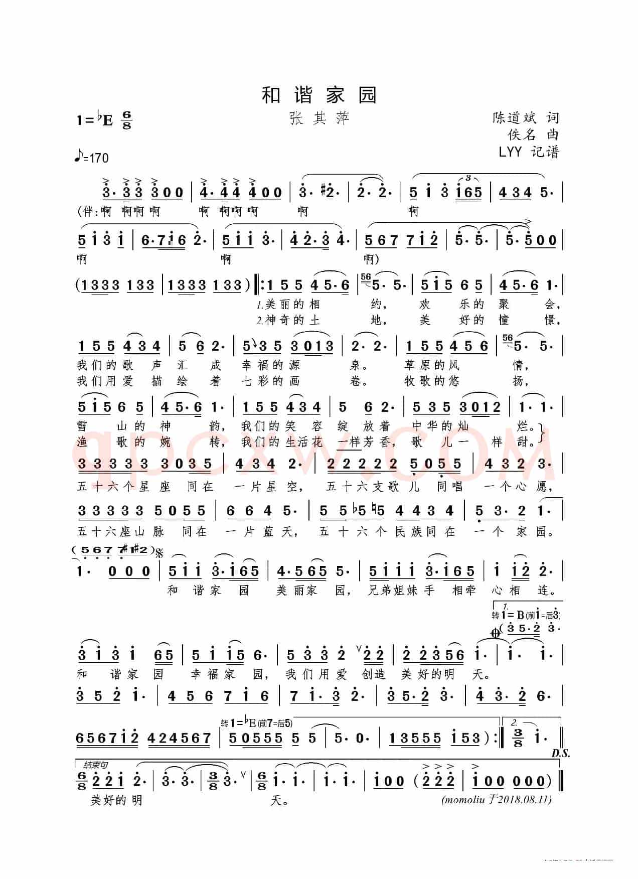 和谐家园（陈道斌词 佚名曲）