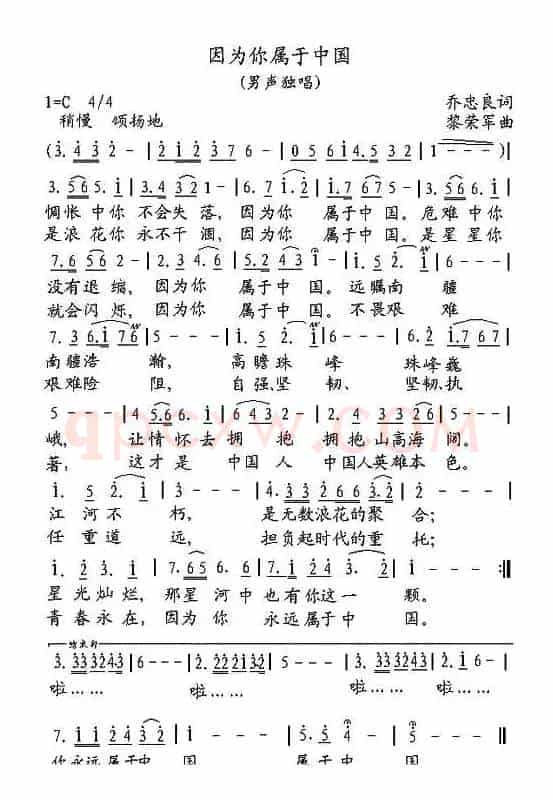 因为你属于中国