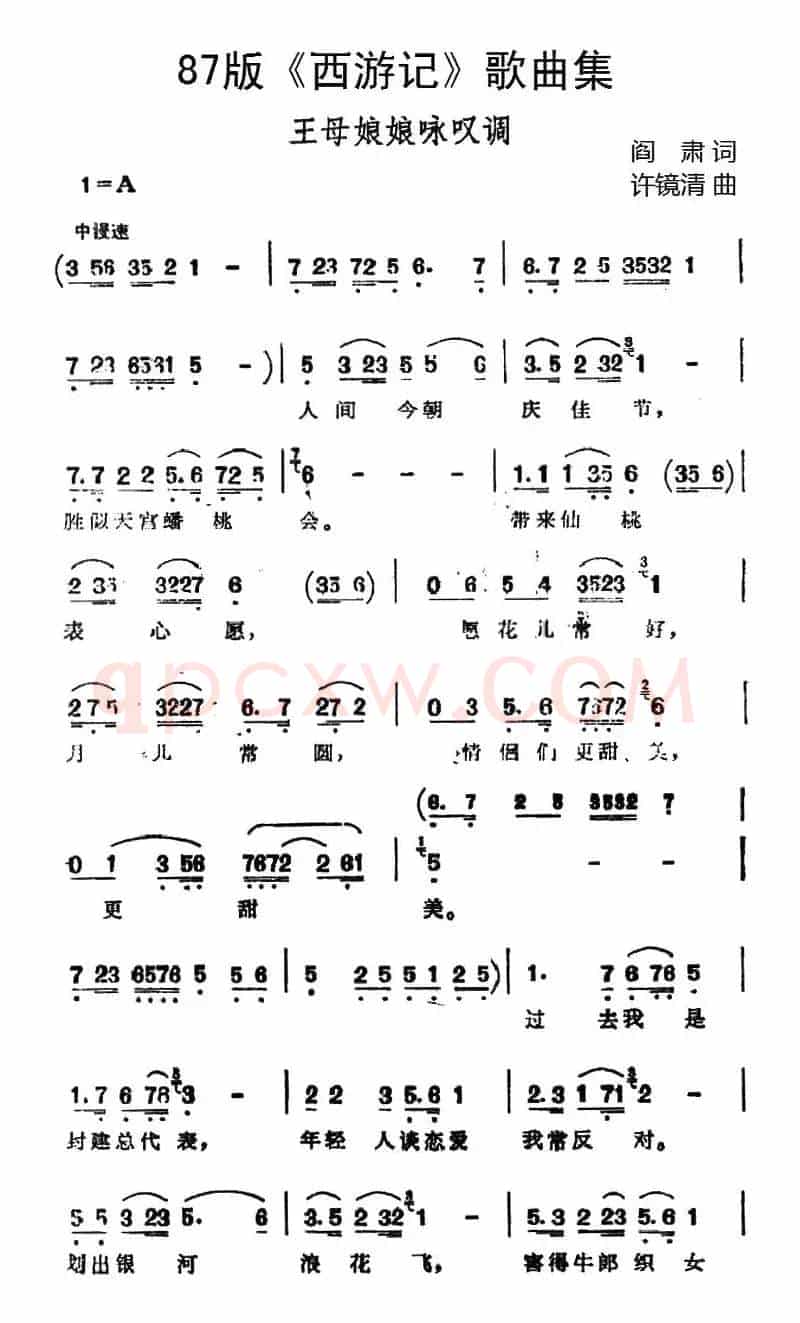 87版《西游记》歌曲集：王母娘娘咏叹调  