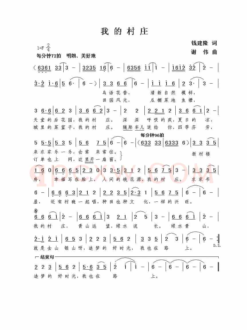 我的村庄（钱建隆词  谢伟曲）