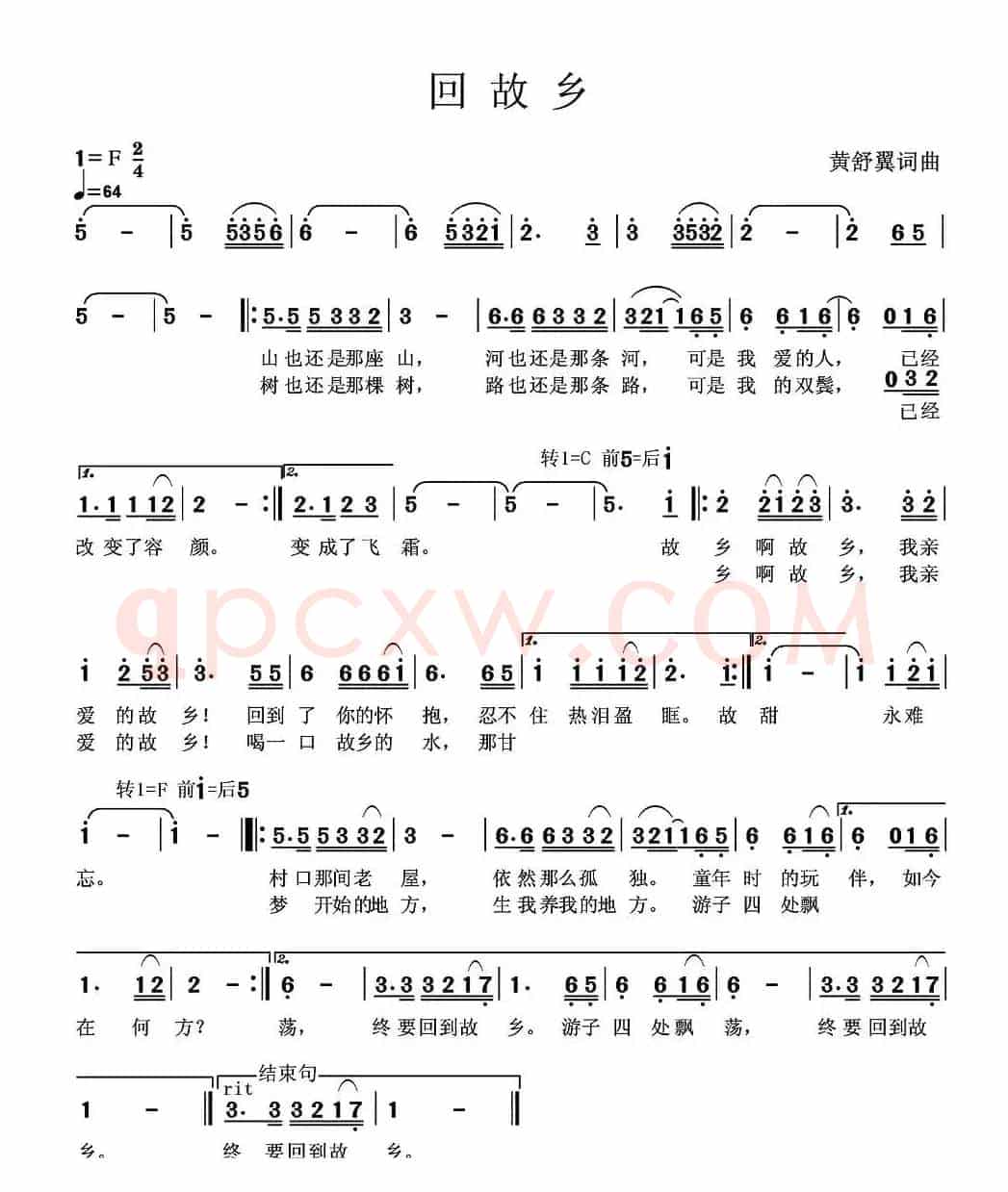 回故乡（黄舒翼词曲）