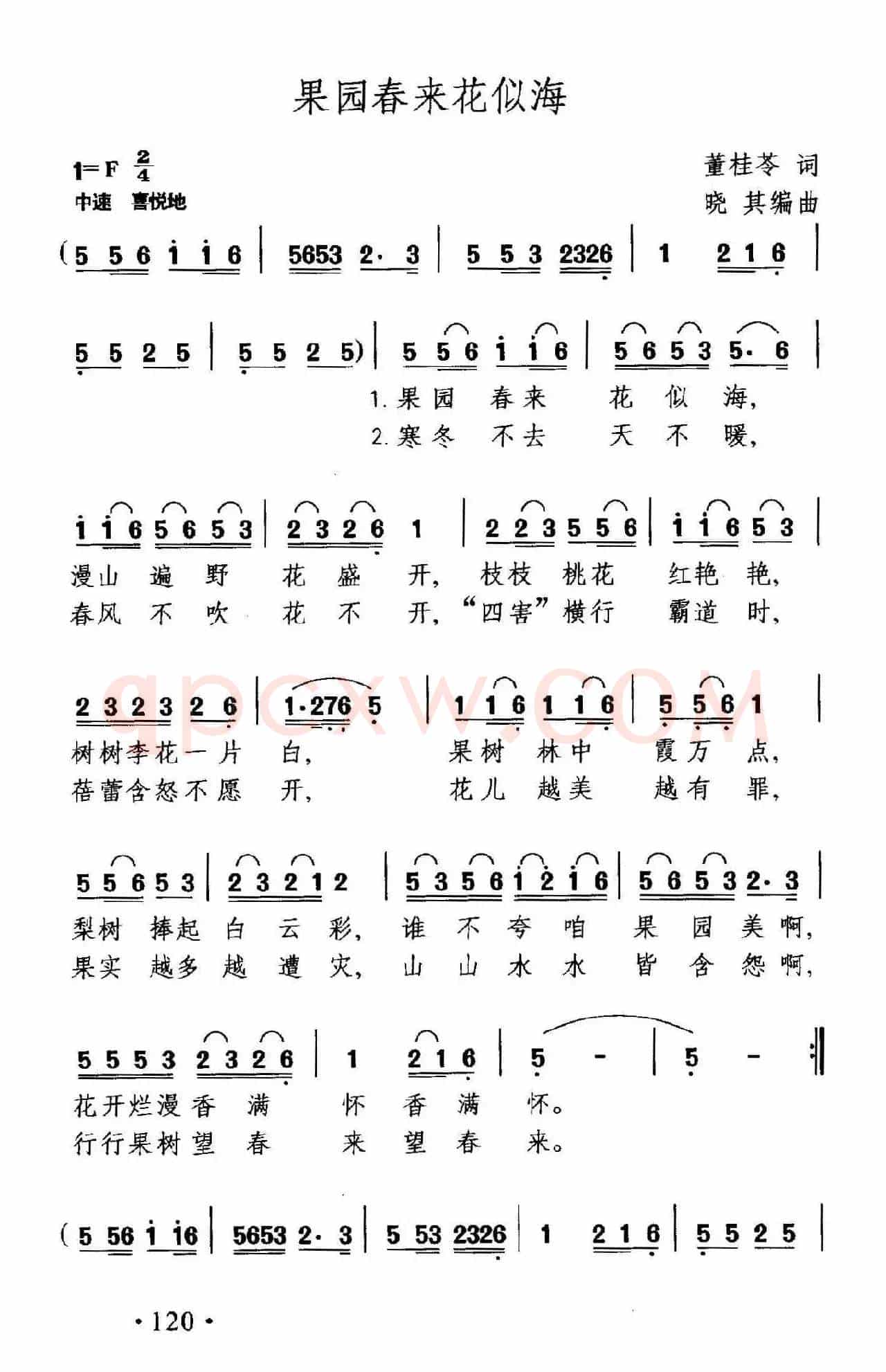 果园春来花似海