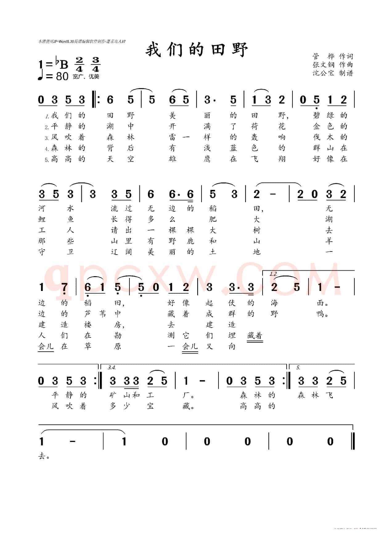  我们的田野