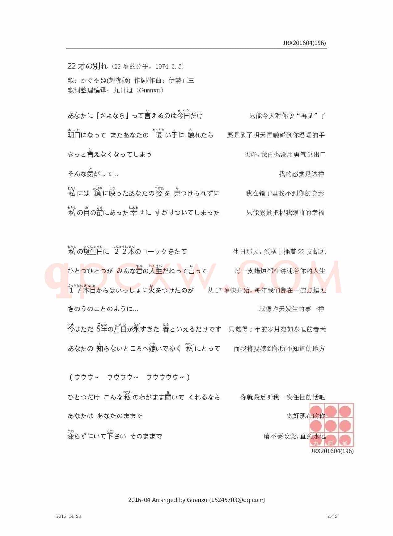 【日】22才の別れ（22岁的分手）