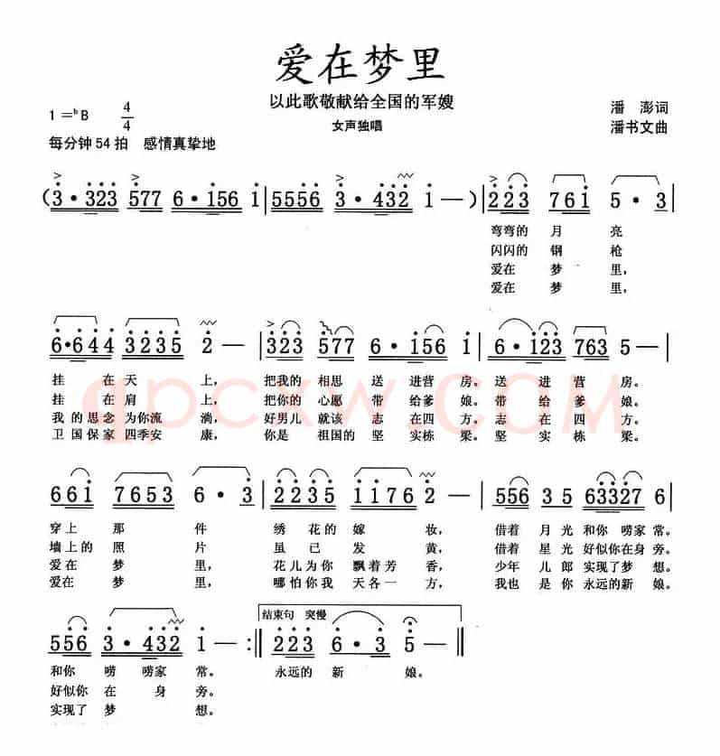 爱在梦里（潘澎词 潘书文曲）