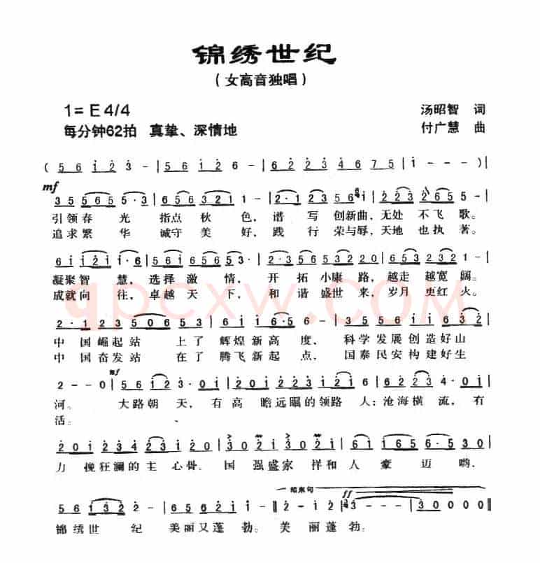 锦绣世纪（汤昭智词 付广慧曲）