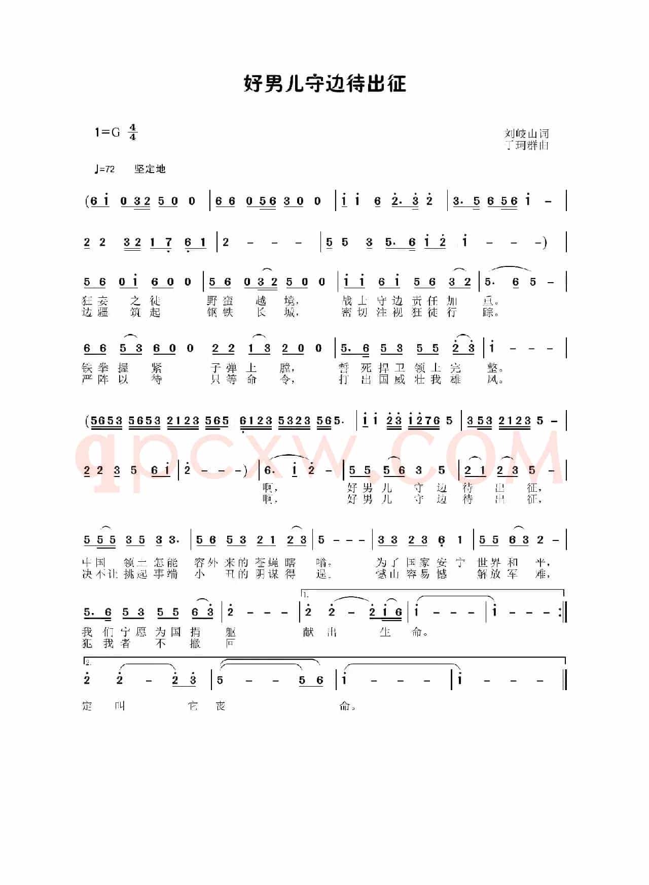好男儿守边待出征（刘岐山词 于珂群曲）