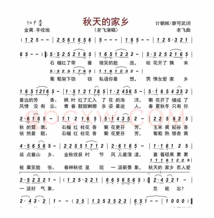秋天的家乡