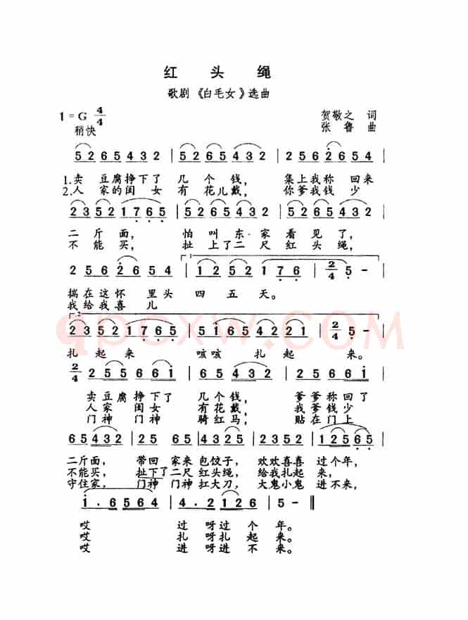 红头绳(歌剧《白毛女》选曲)
