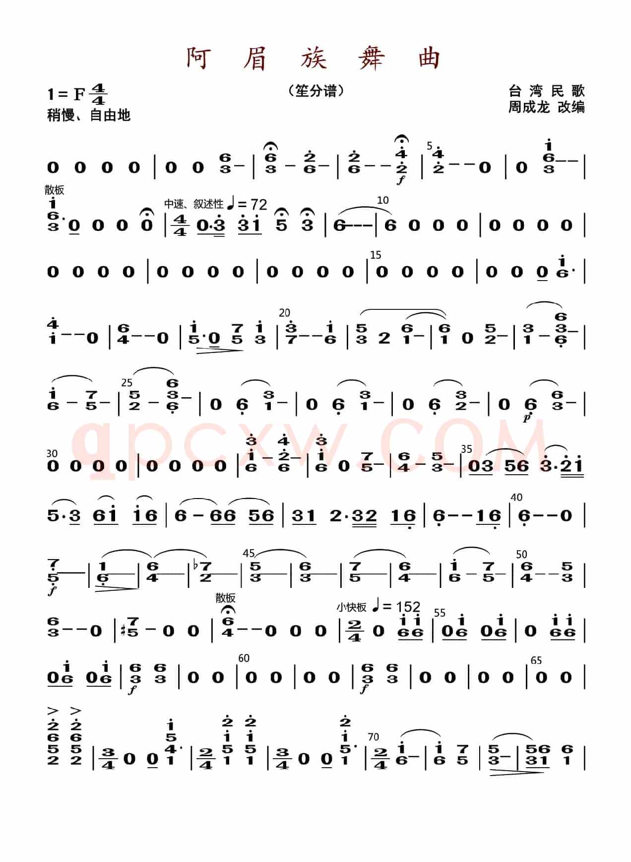 阿眉族舞曲（笙分谱）