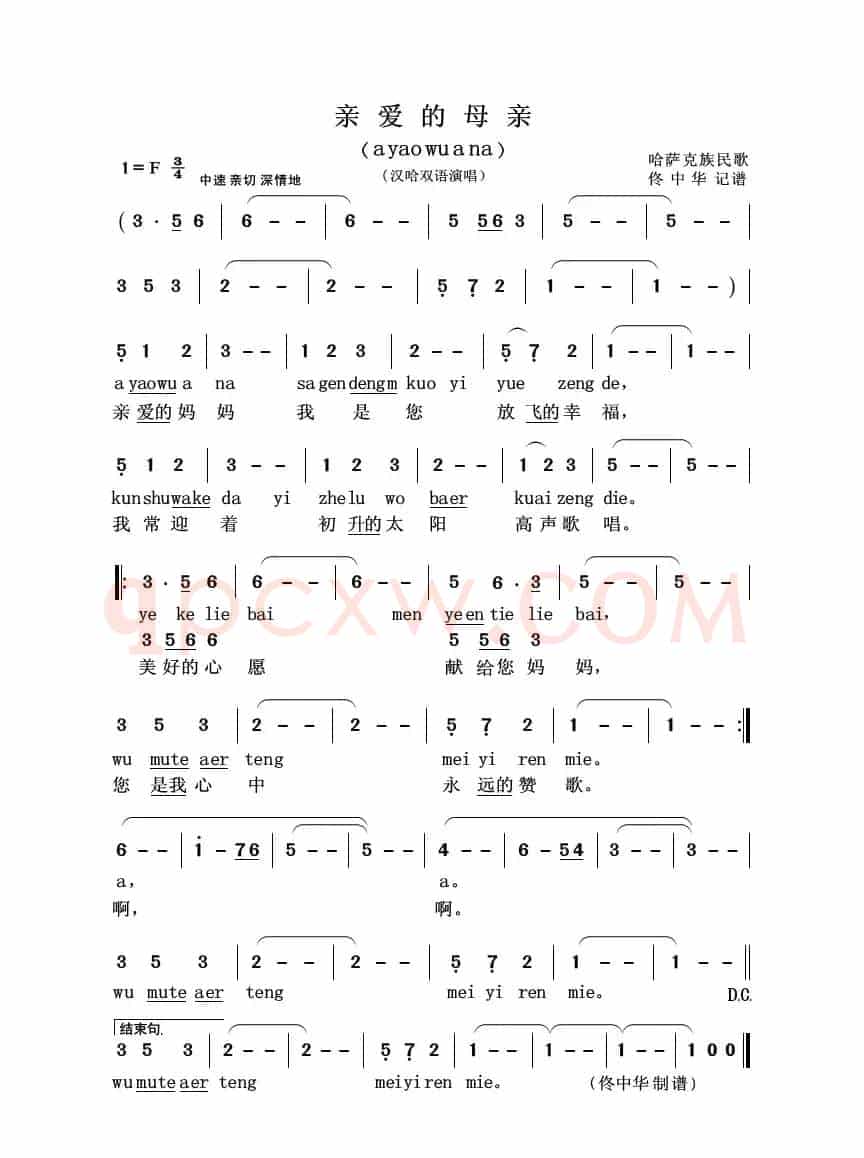 亲爱的母亲（汉哈双语演唱）
