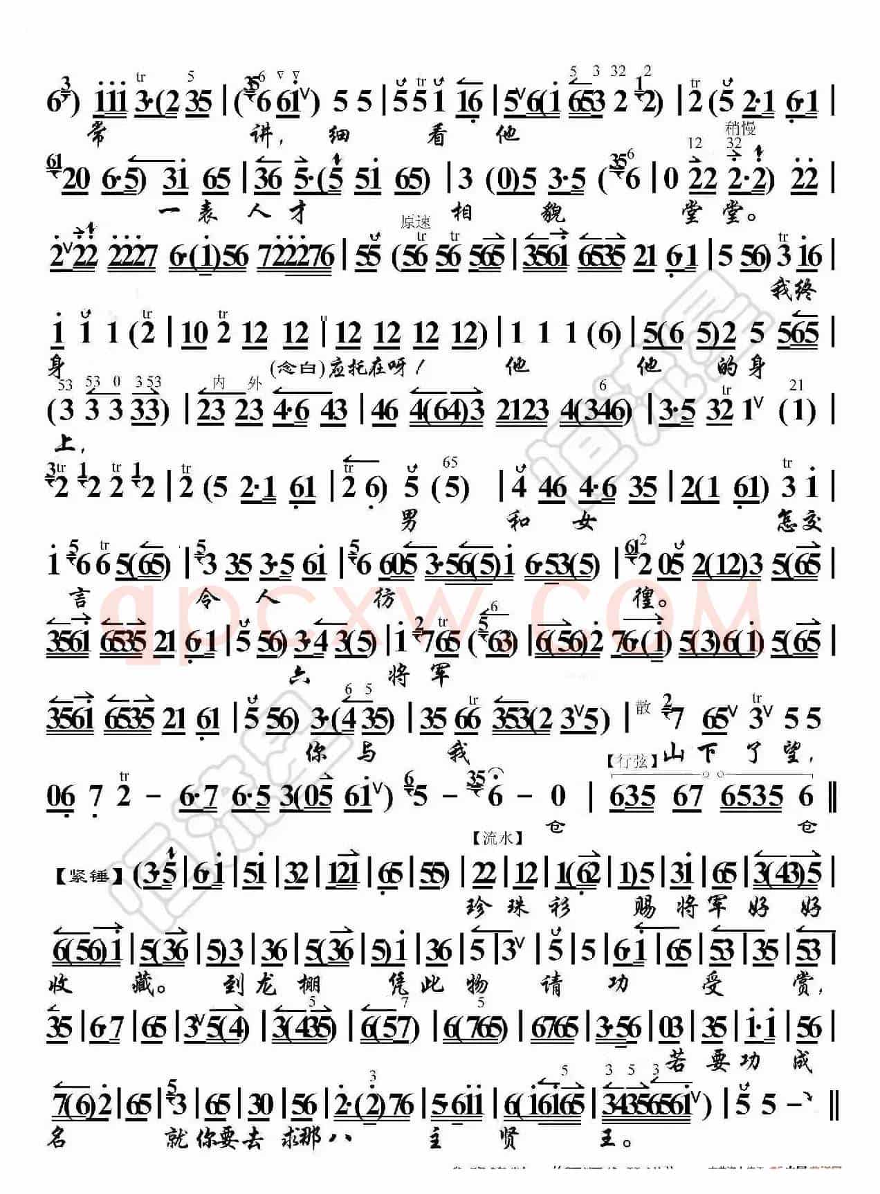 状元媒·天波府忠良将宫中久仰（京胡伴奏谱）