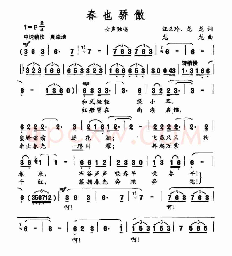 春也骄傲