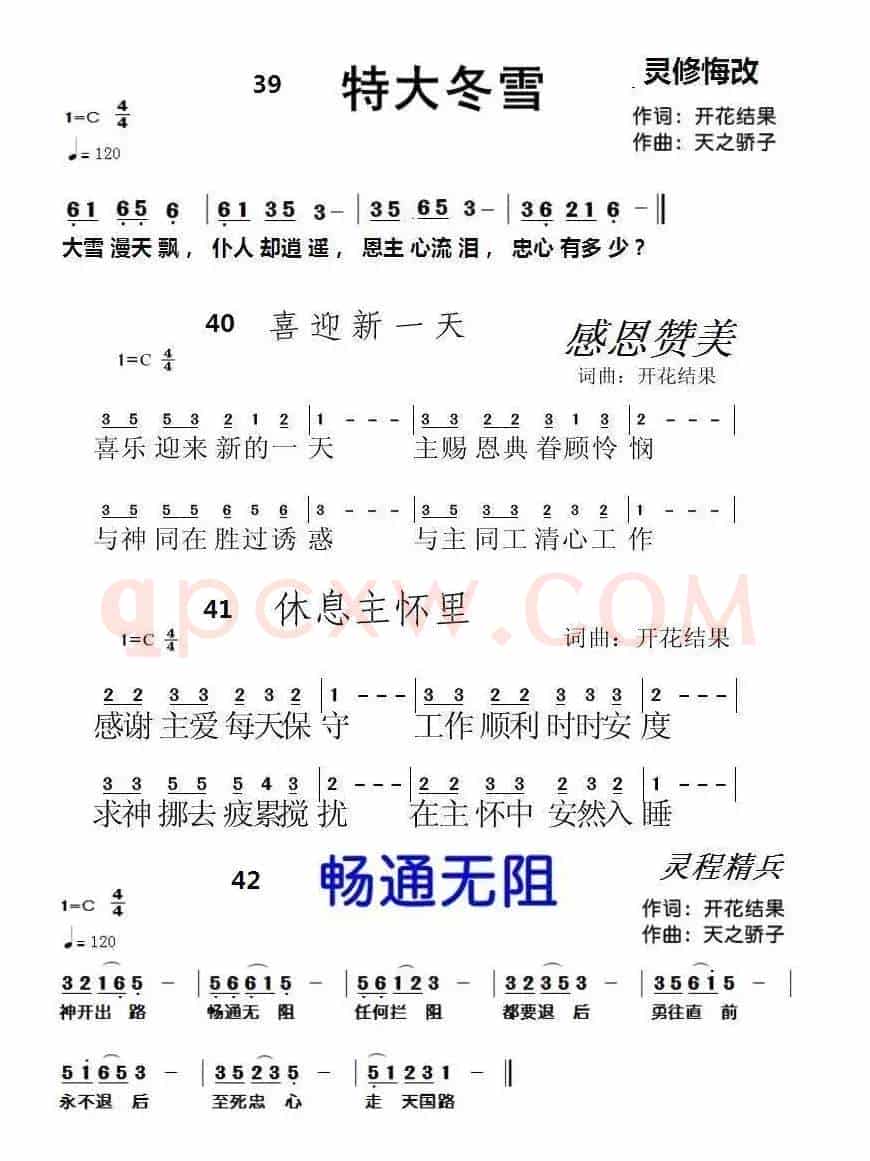 主日学【12页】(开花结果词 天堂美曲)
