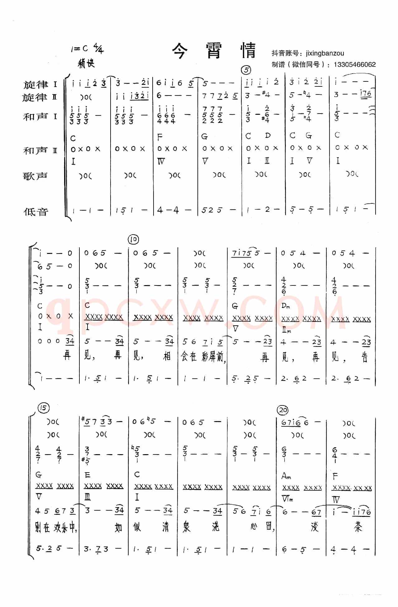 今宵情（乐队总谱）