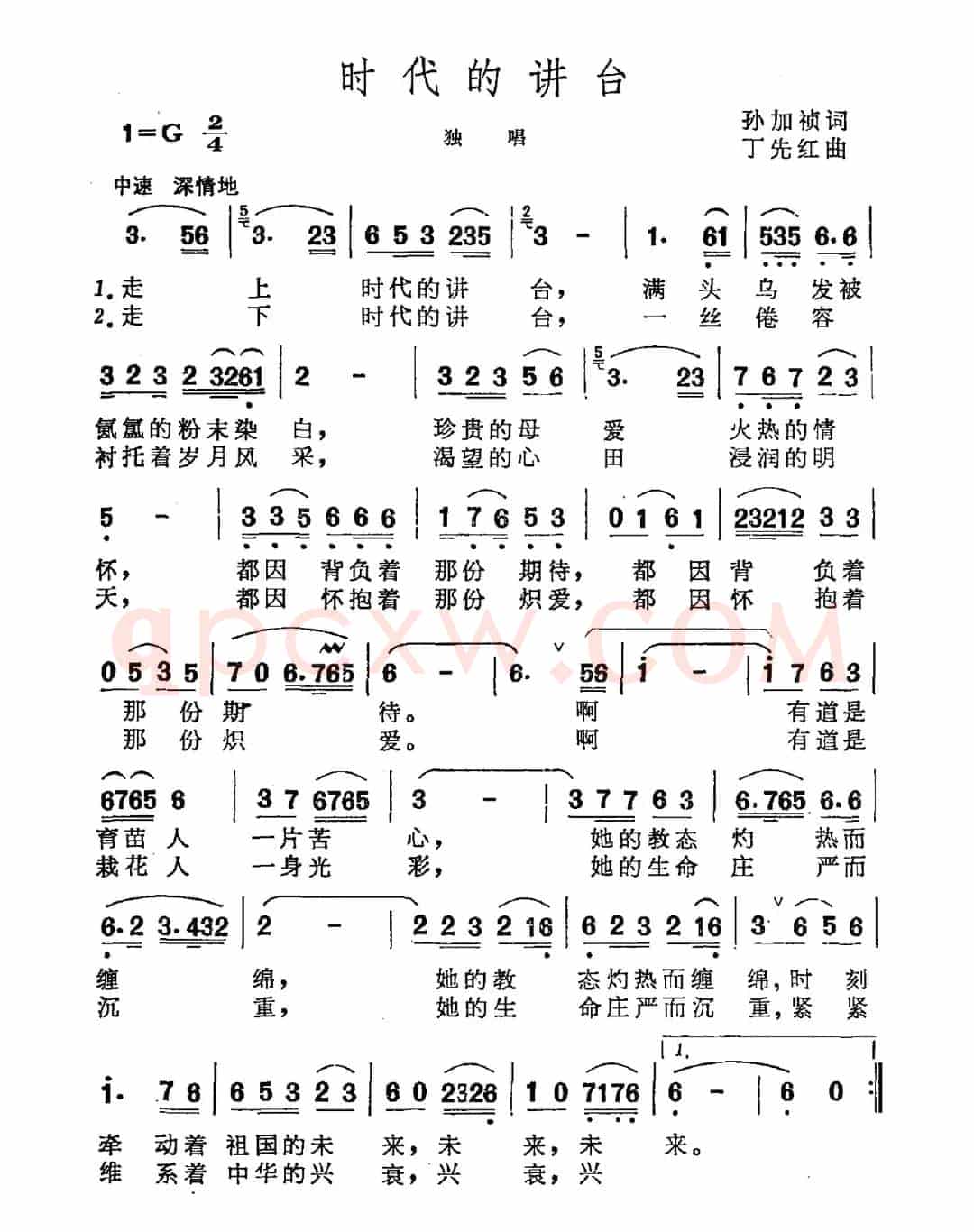 时代的讲台