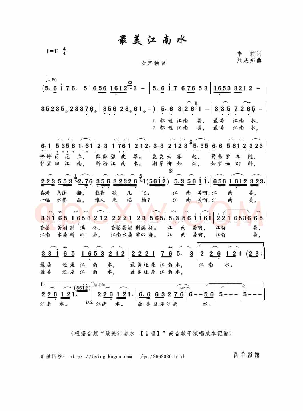 最美江南水（李莉词 熊庆郑曲）