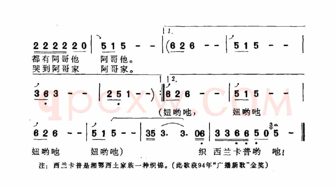 织西兰卡普的妹子（任善炯词 吴粤北曲）