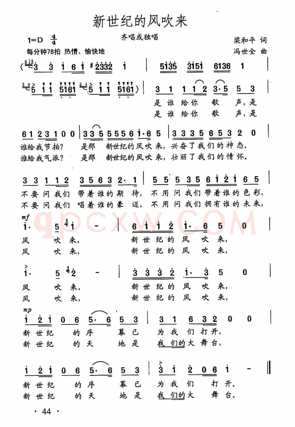 新世纪的风吹来