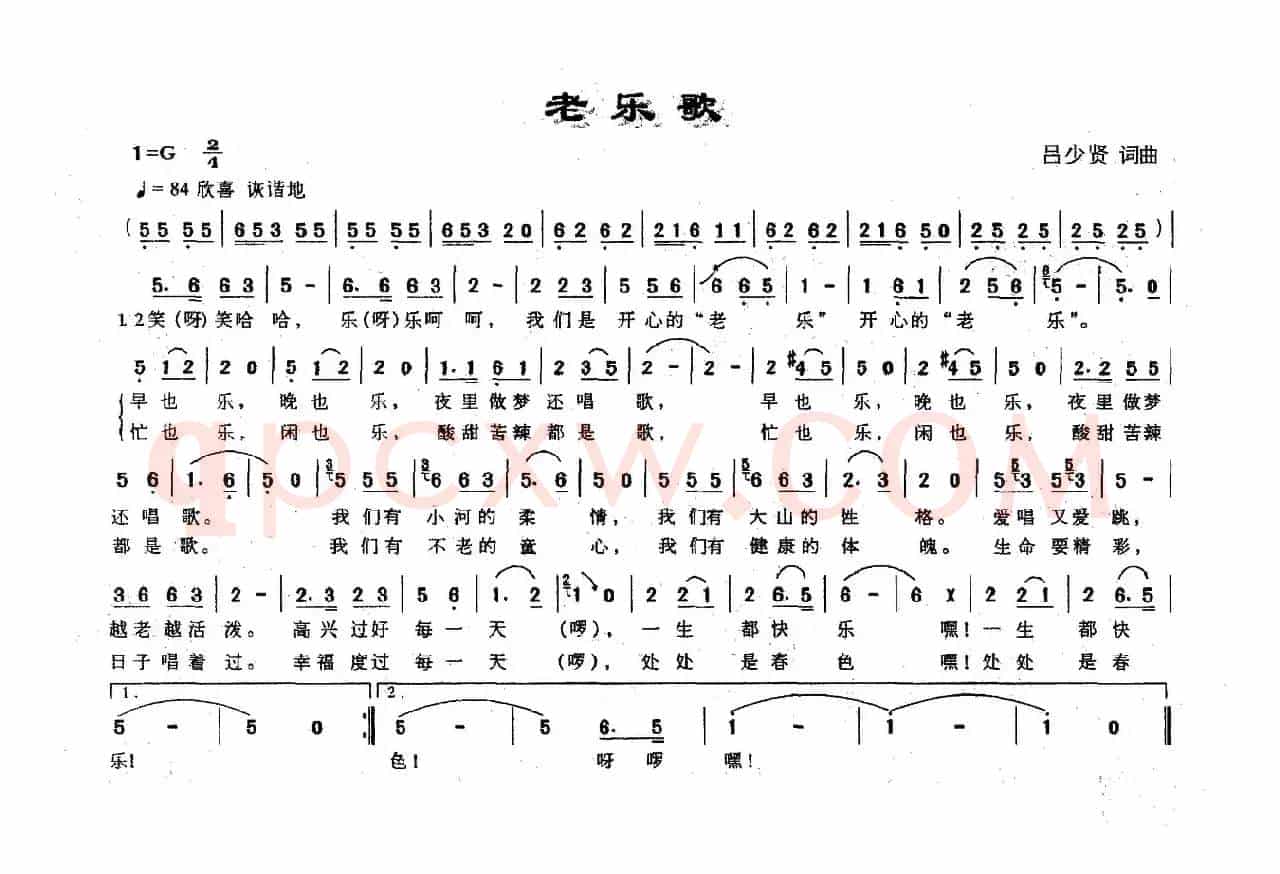 老乐歌